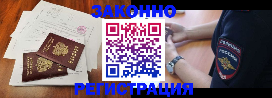 где прописаться в Ликино-Дулёво