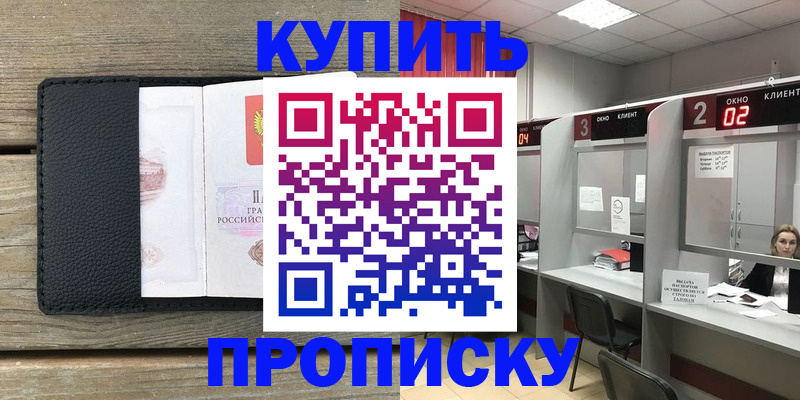 прописка для военкомата в Ликино-Дулёво
