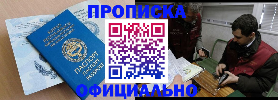 прописка в Ликино-Дулёво